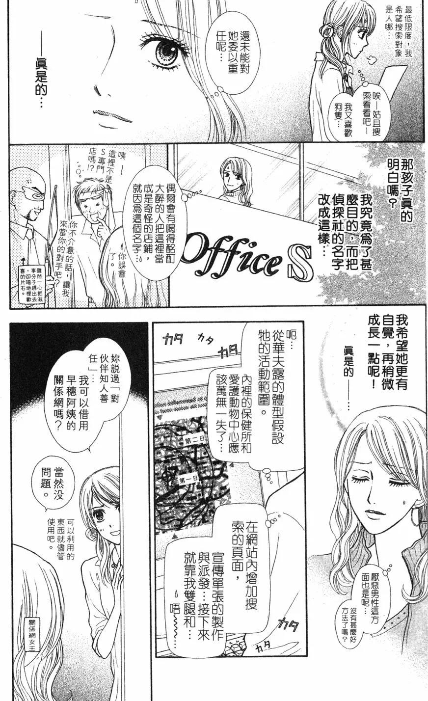 苦澀的甜蜜Honey Bitter - 第03卷(1/4) - 8