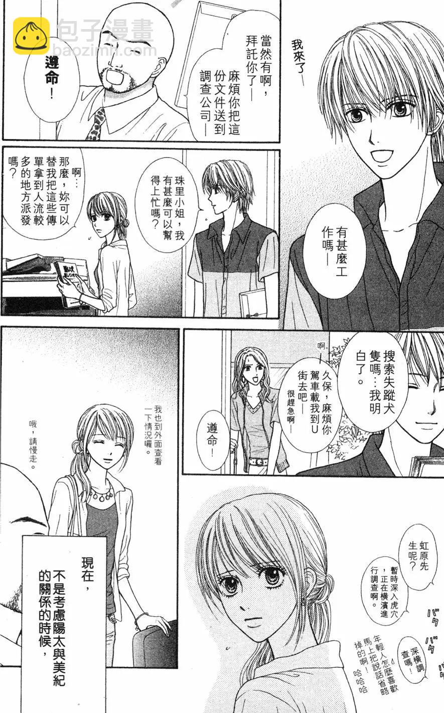 苦澀的甜蜜Honey Bitter - 第03卷(1/4) - 1