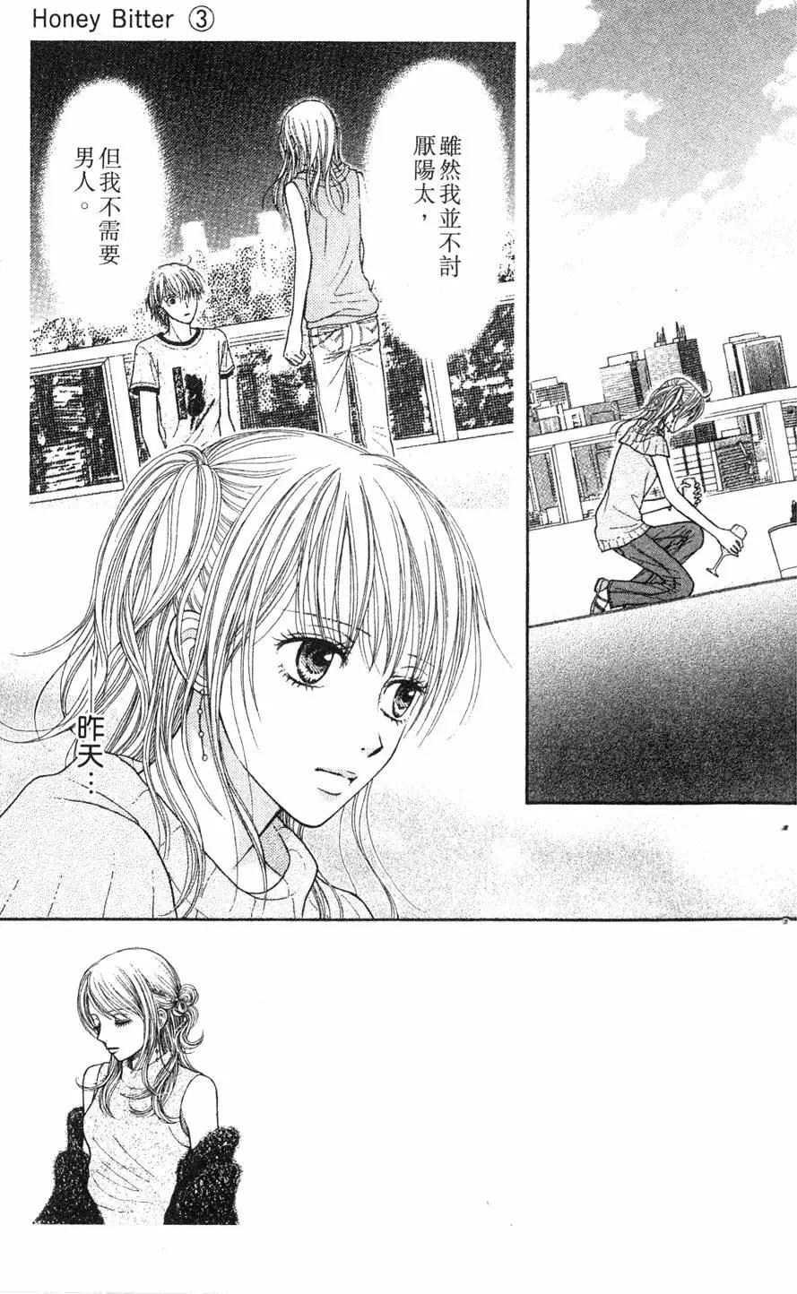 苦澀的甜蜜Honey Bitter - 第03卷(1/4) - 6