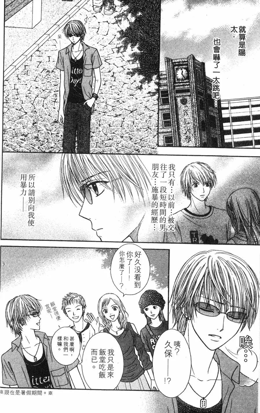苦澀的甜蜜Honey Bitter - 第03卷(1/4) - 7