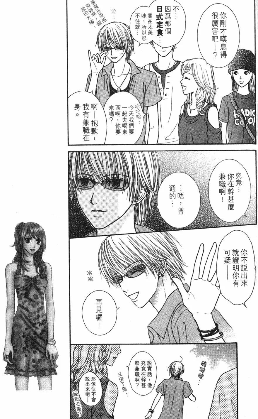 苦澀的甜蜜Honey Bitter - 第03卷(1/4) - 8