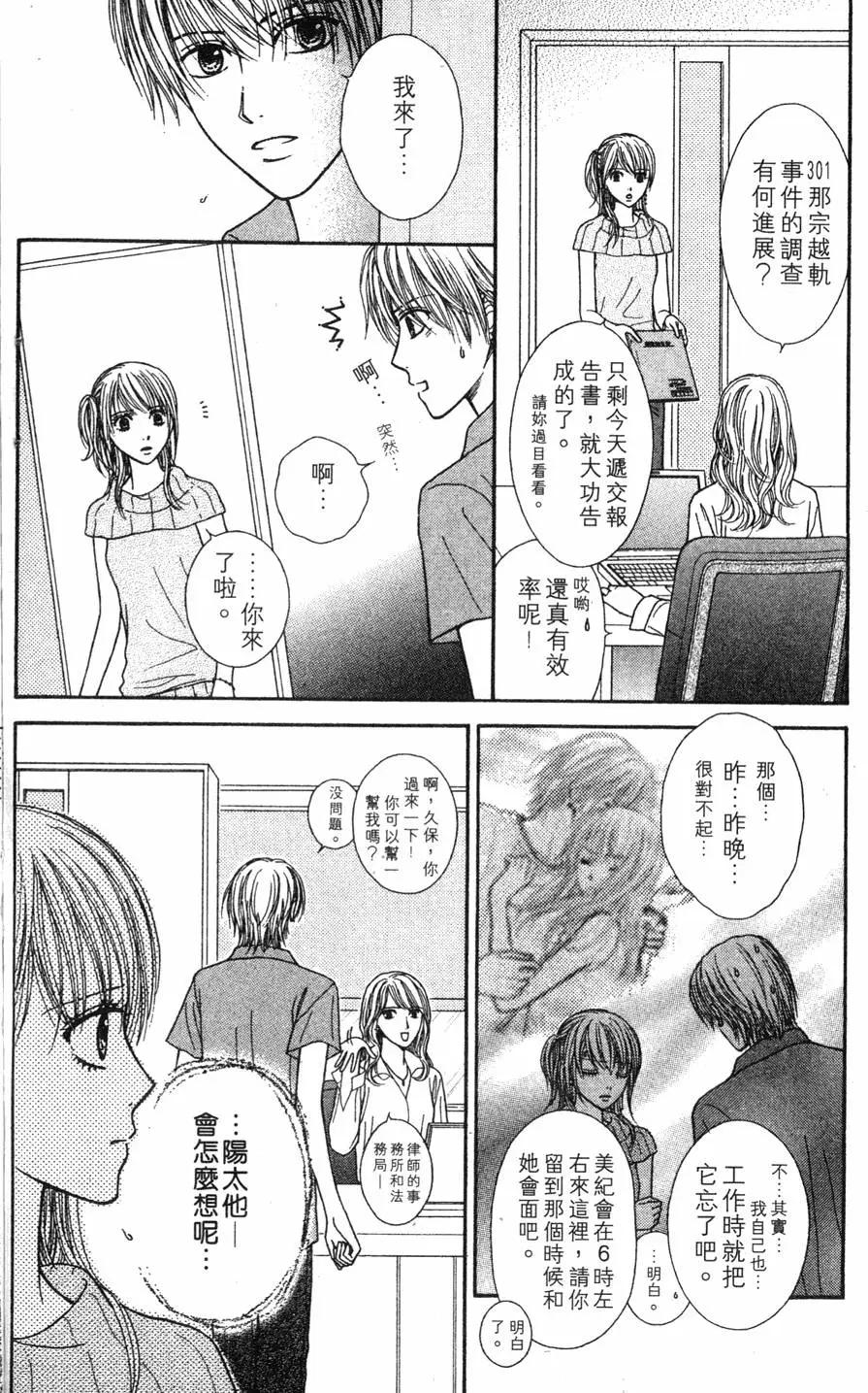苦澀的甜蜜Honey Bitter - 第03卷(1/4) - 1