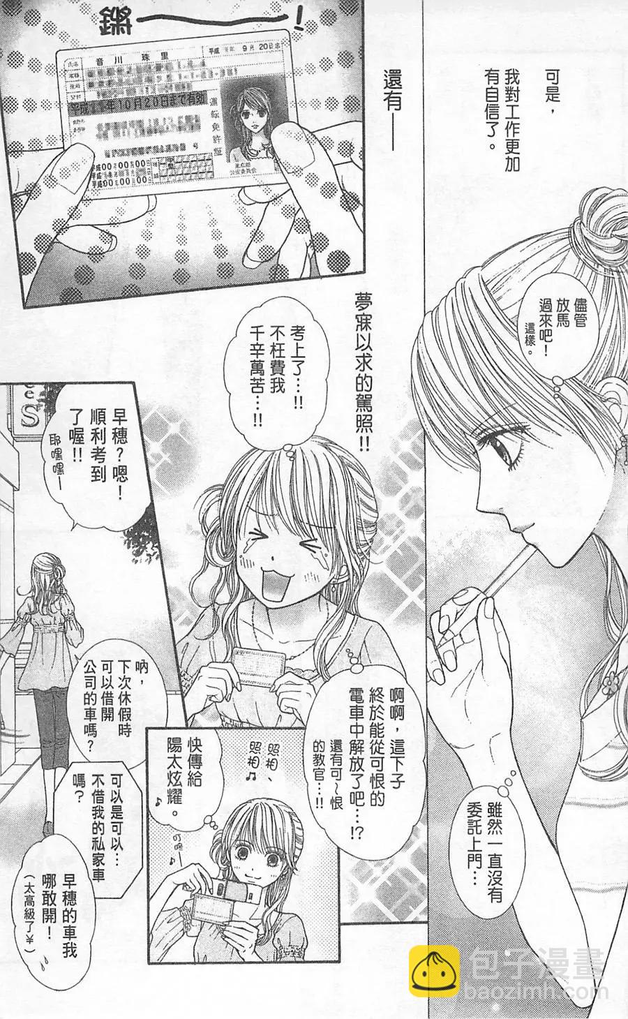 苦澀的甜蜜Honey Bitter - 第05卷(1/4) - 2