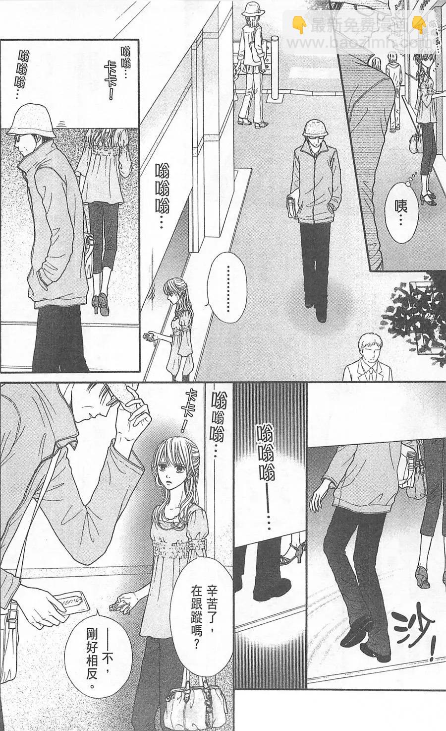苦澀的甜蜜Honey Bitter - 第05卷(1/4) - 3