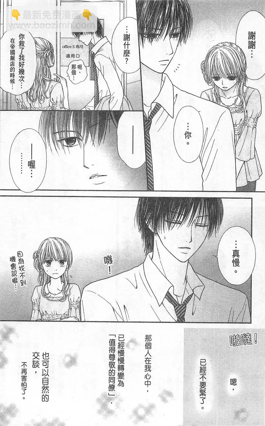 苦澀的甜蜜Honey Bitter - 第05卷(1/4) - 5