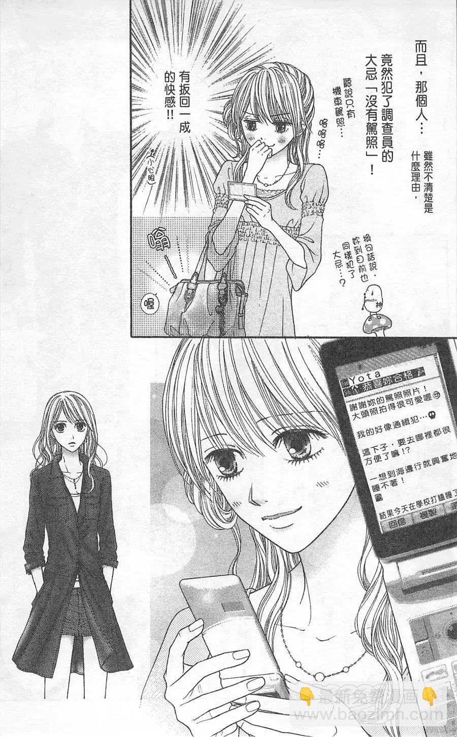 苦澀的甜蜜Honey Bitter - 第05卷(1/4) - 6