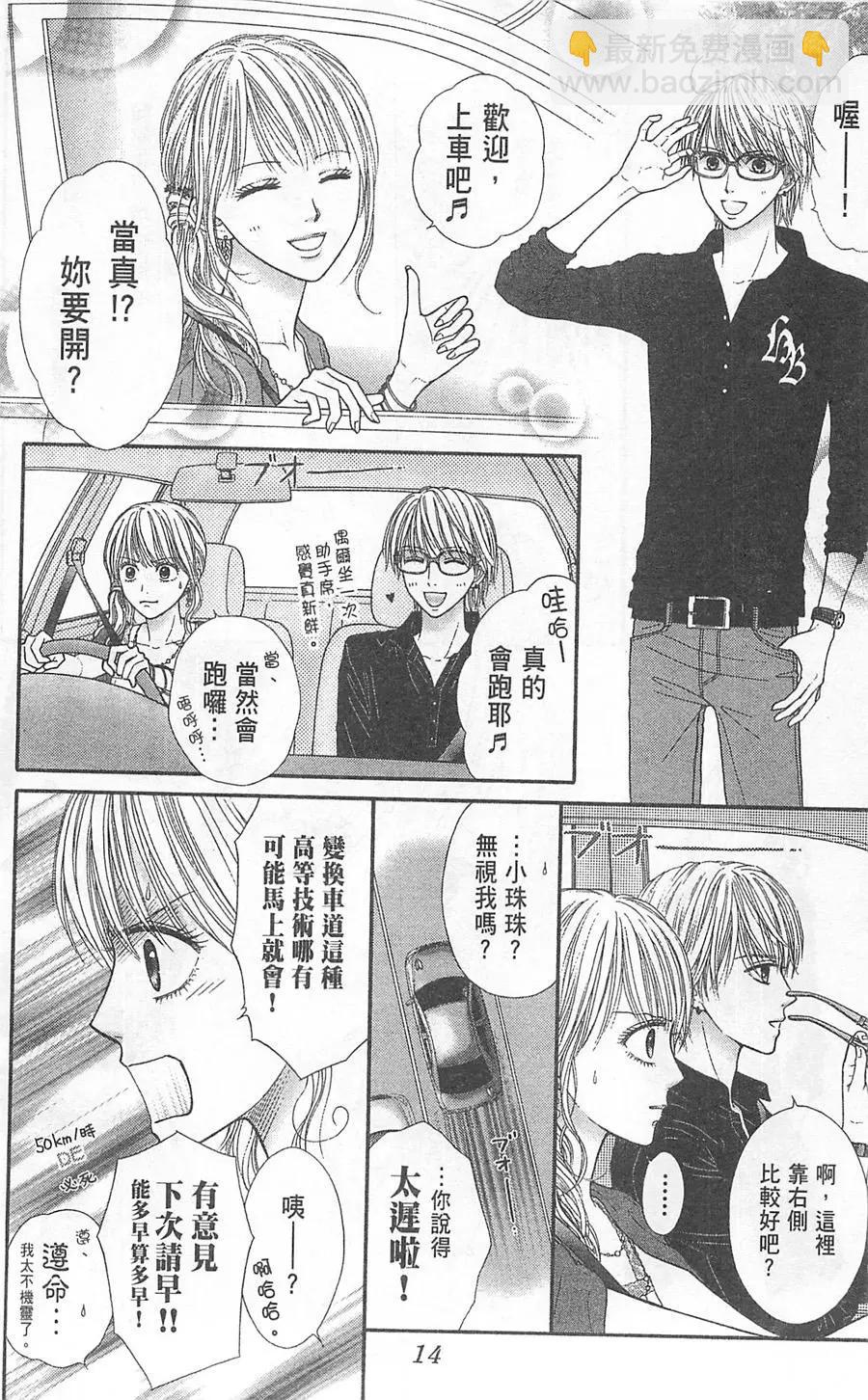 苦澀的甜蜜Honey Bitter - 第05卷(1/4) - 7