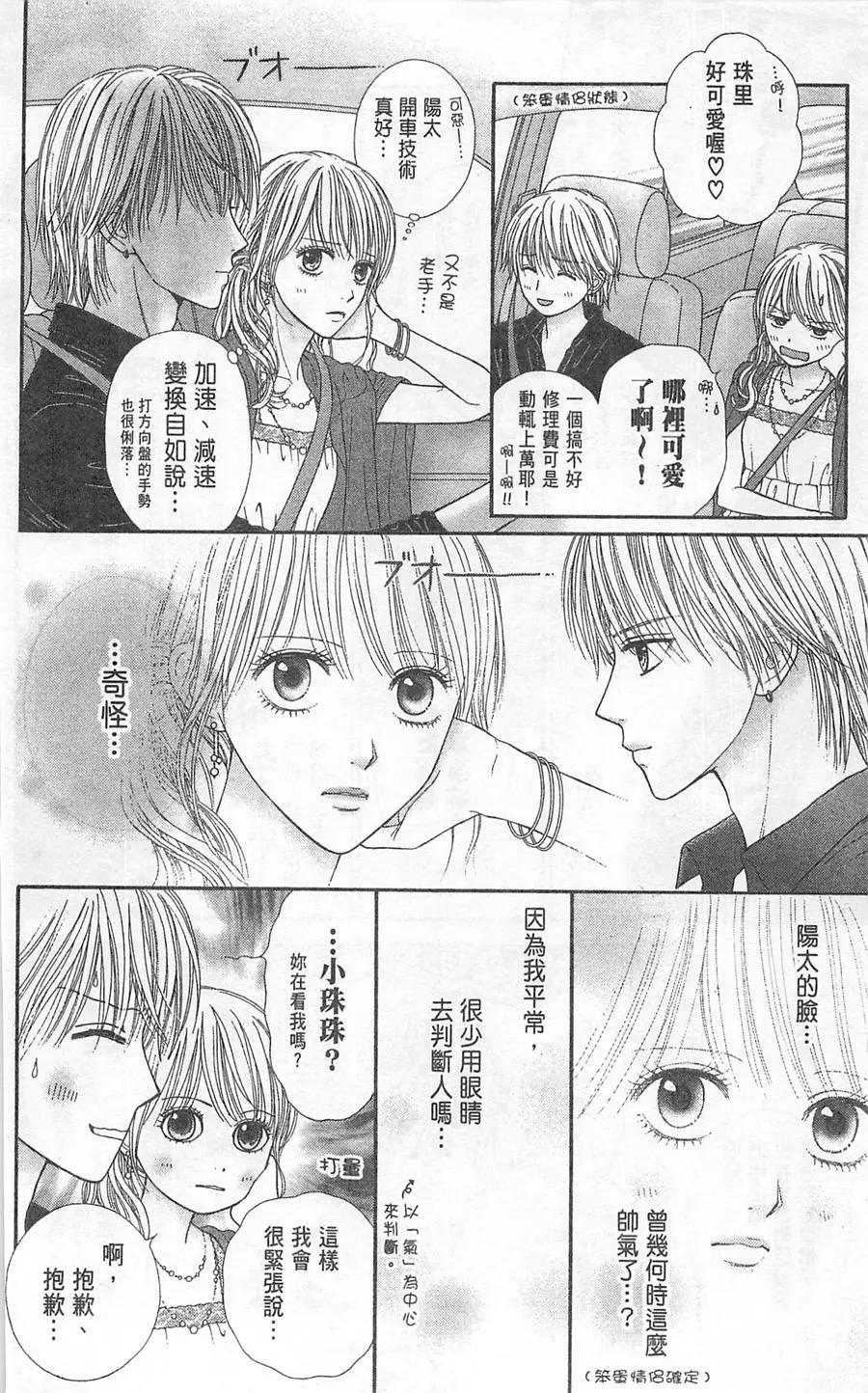 苦澀的甜蜜Honey Bitter - 第05卷(1/4) - 1