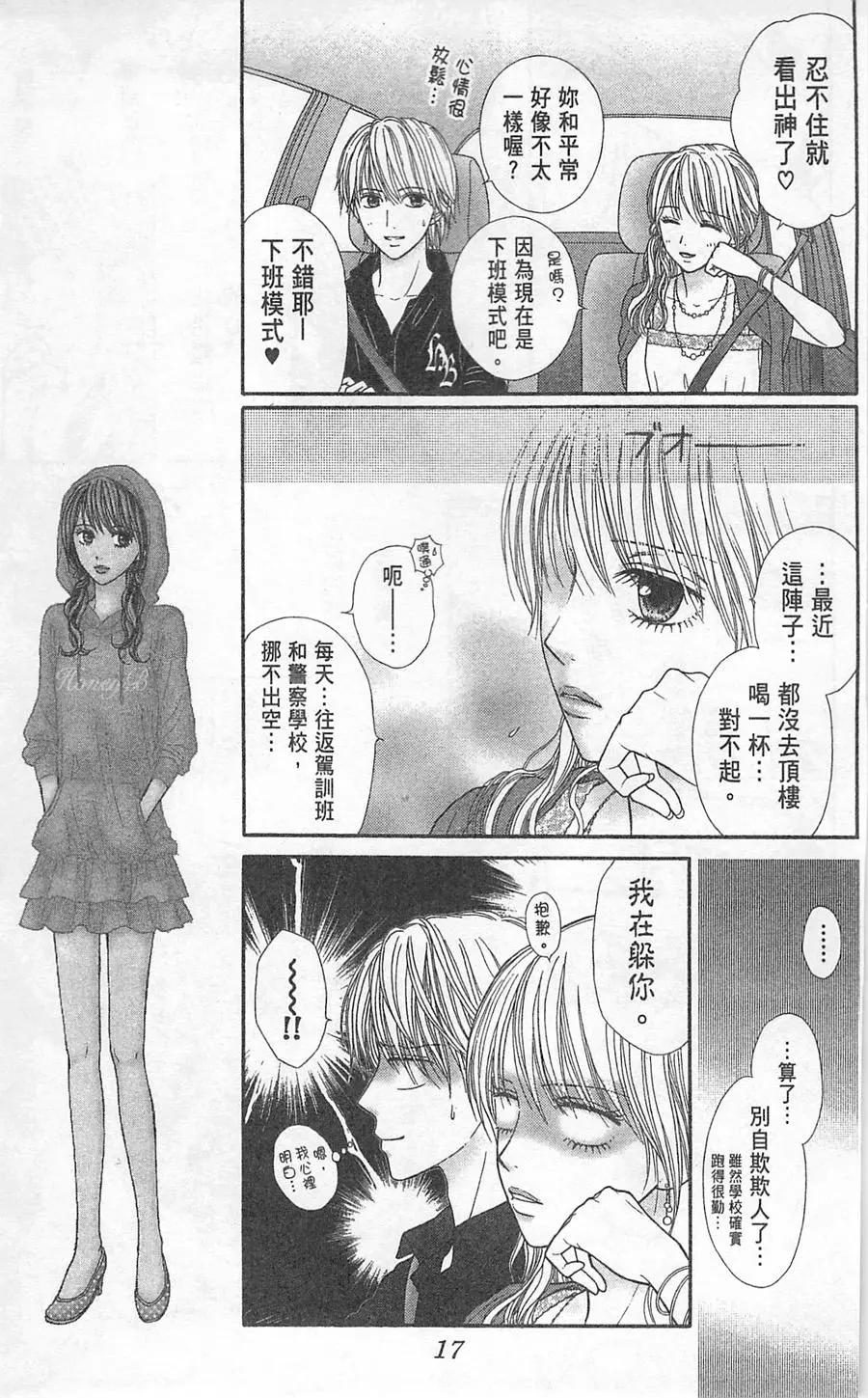 苦澀的甜蜜Honey Bitter - 第05卷(1/4) - 2