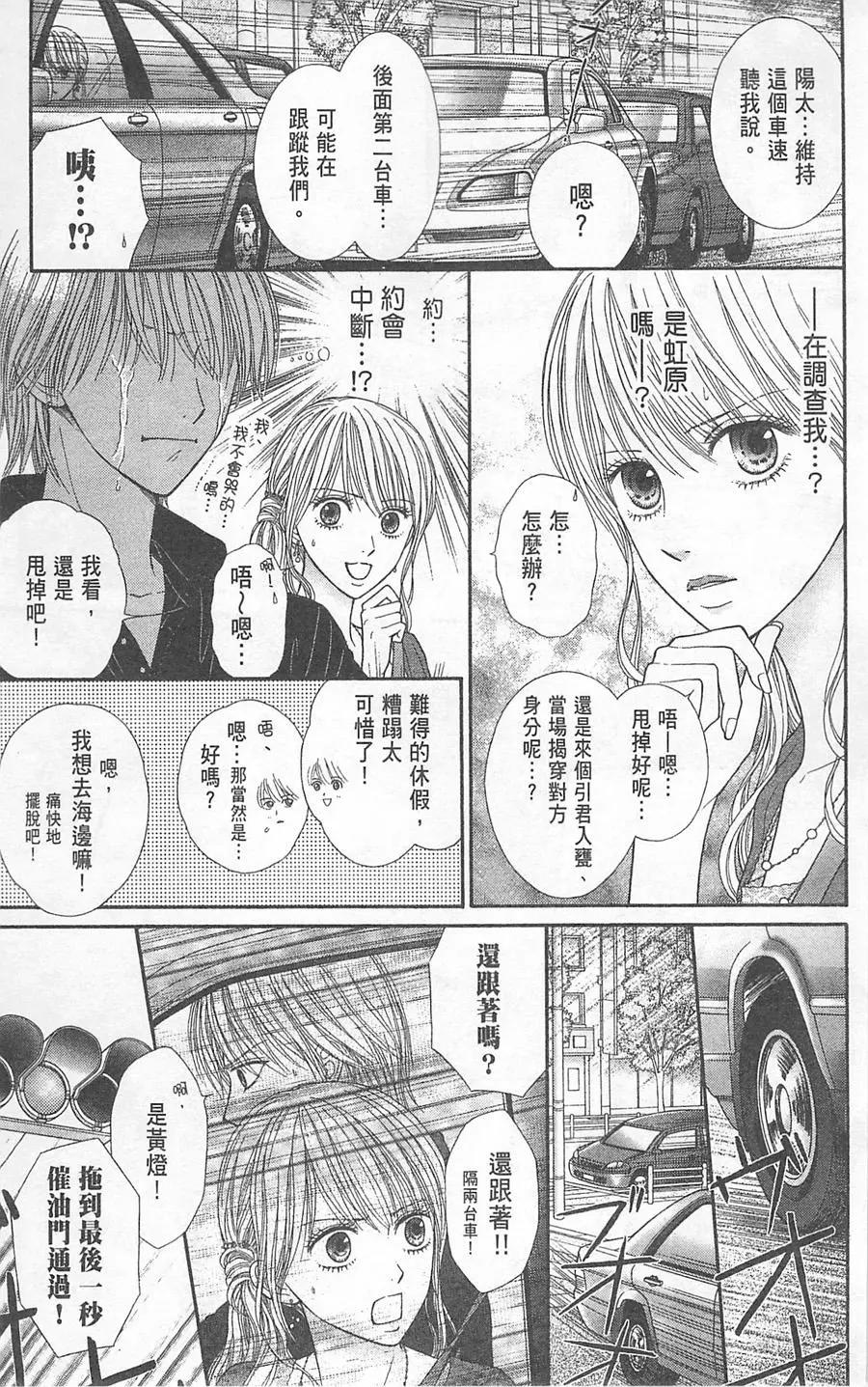 苦澀的甜蜜Honey Bitter - 第05卷(1/4) - 4