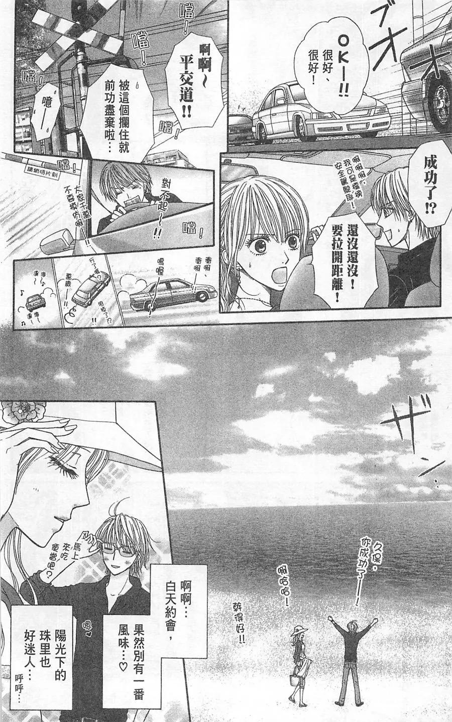 苦澀的甜蜜Honey Bitter - 第05卷(1/4) - 5