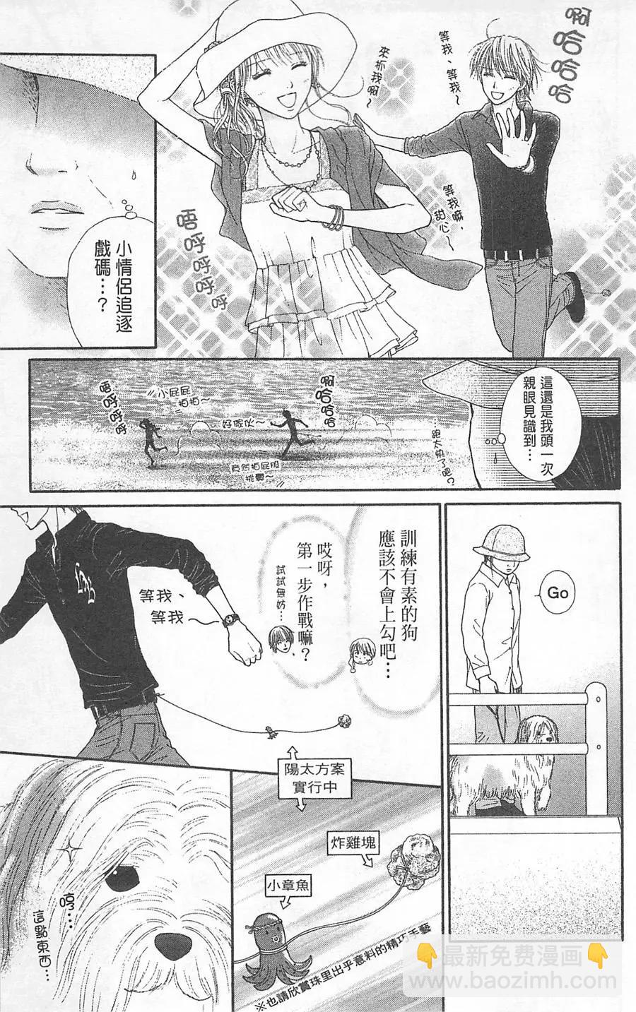 苦澀的甜蜜Honey Bitter - 第05卷(1/4) - 8