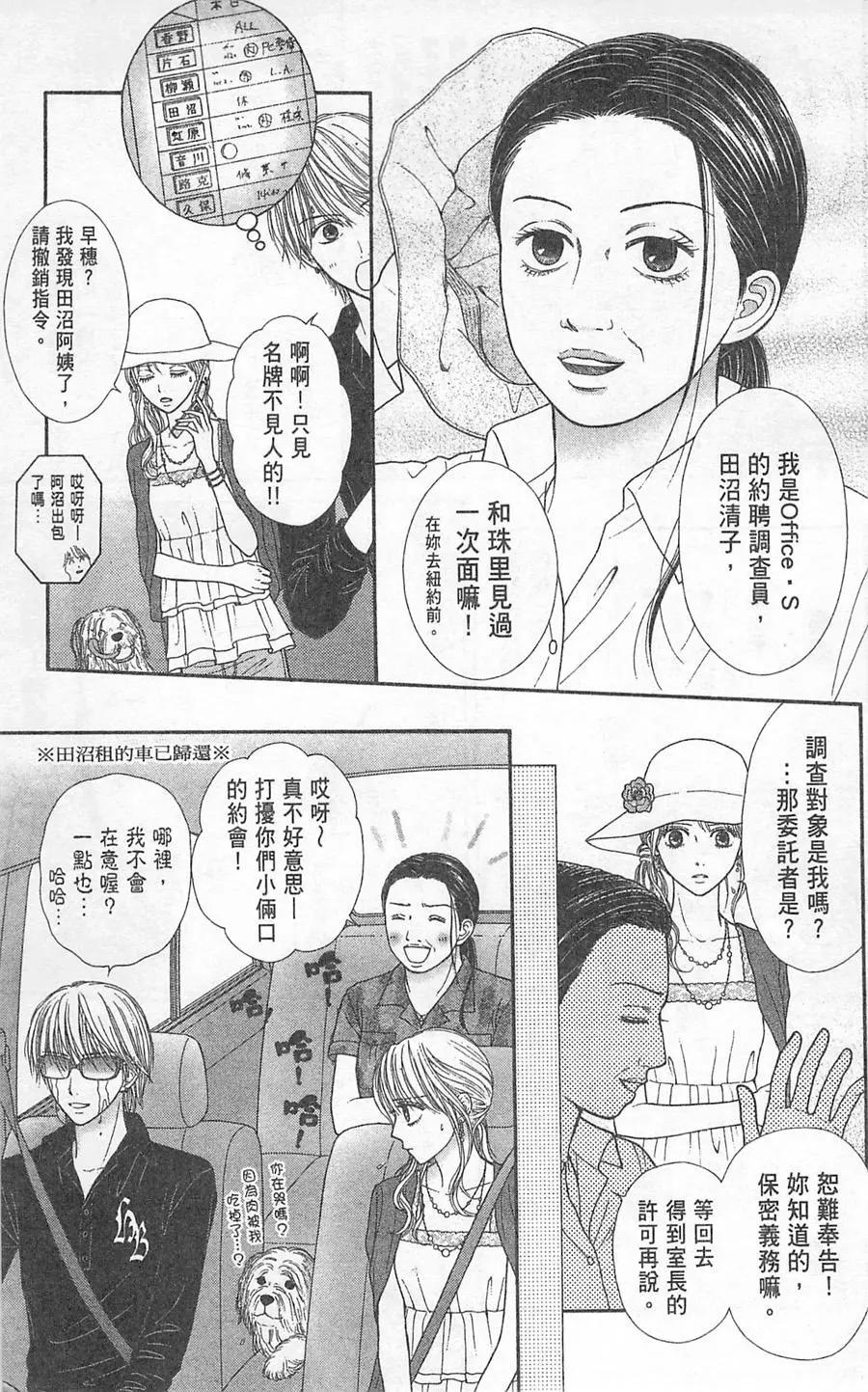 苦澀的甜蜜Honey Bitter - 第05卷(1/4) - 2