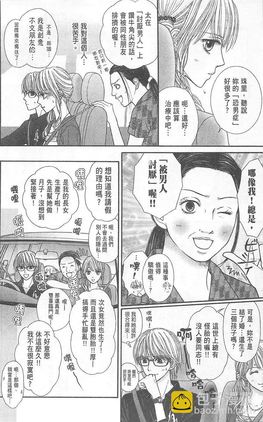 苦澀的甜蜜Honey Bitter - 第05卷(1/4) - 3