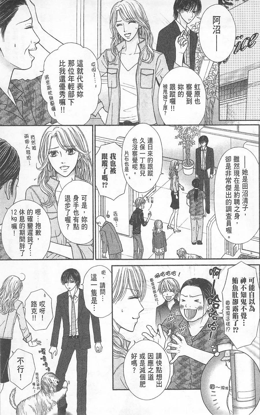 苦澀的甜蜜Honey Bitter - 第05卷(1/4) - 4
