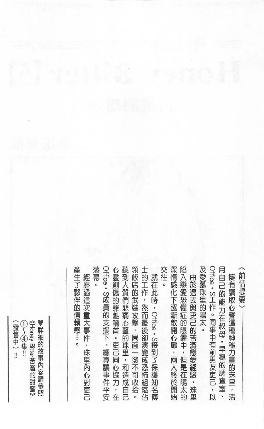 苦澀的甜蜜Honey Bitter - 第05卷(1/4) - 3