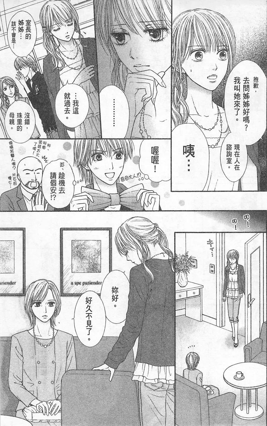 苦澀的甜蜜Honey Bitter - 第05卷(1/4) - 6
