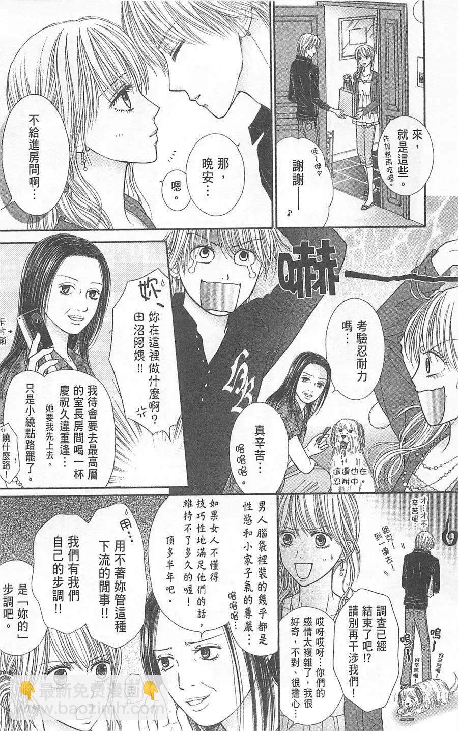 苦澀的甜蜜Honey Bitter - 第05卷(1/4) - 3