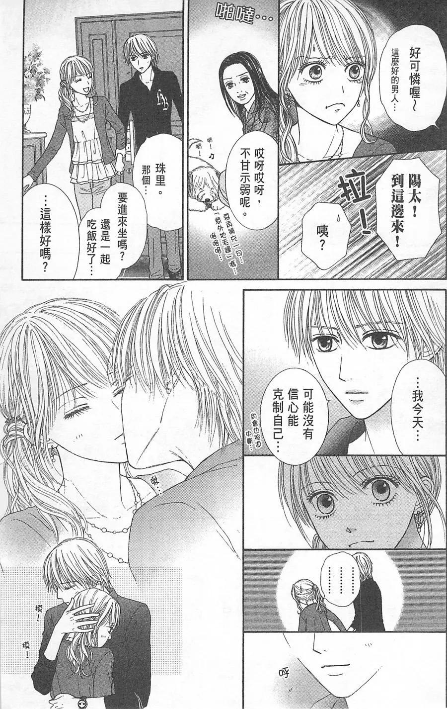 苦澀的甜蜜Honey Bitter - 第05卷(1/4) - 4