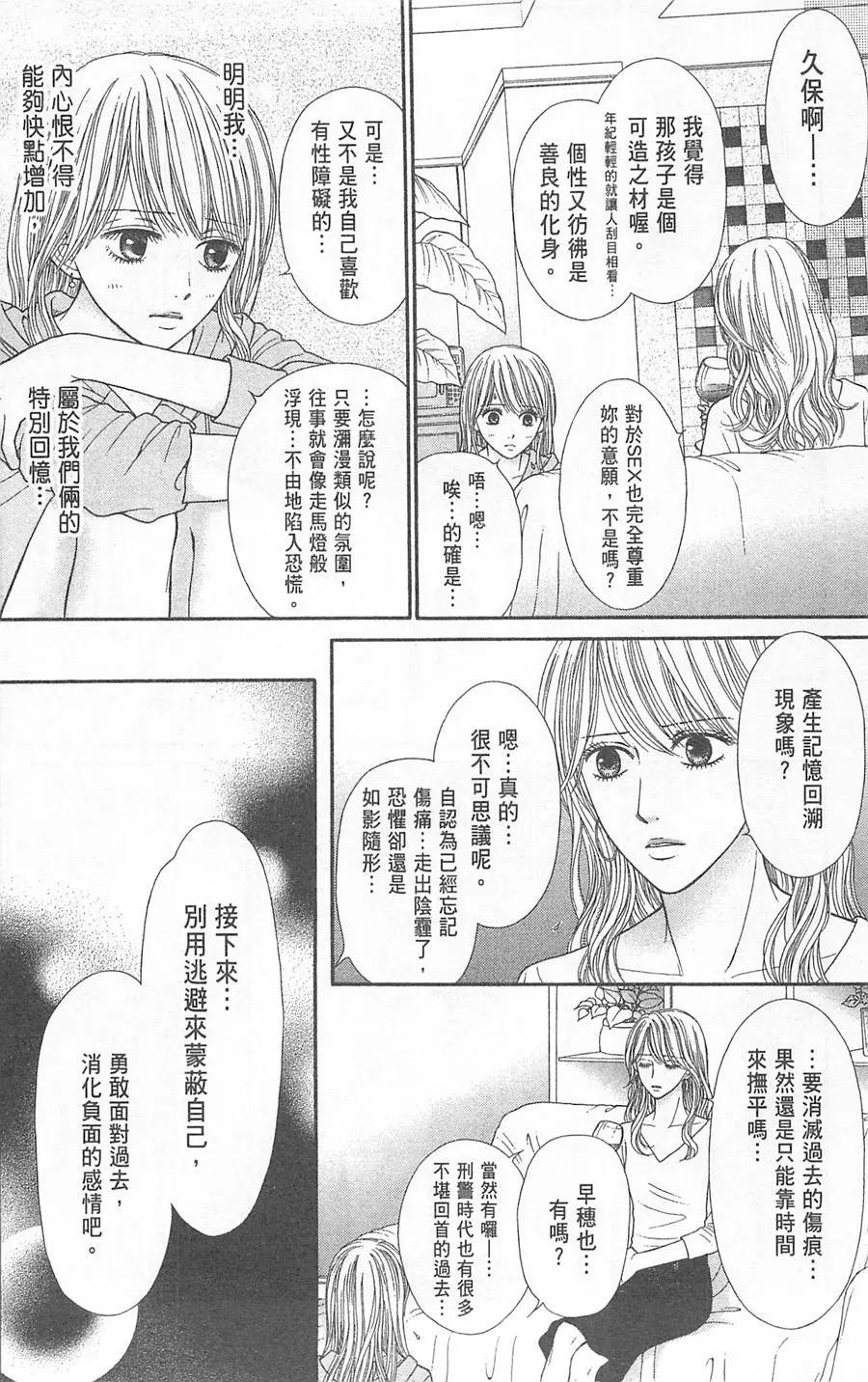 苦澀的甜蜜Honey Bitter - 第05卷(1/4) - 7
