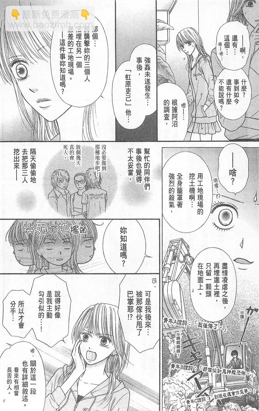 苦澀的甜蜜Honey Bitter - 第05卷(1/4) - 1
