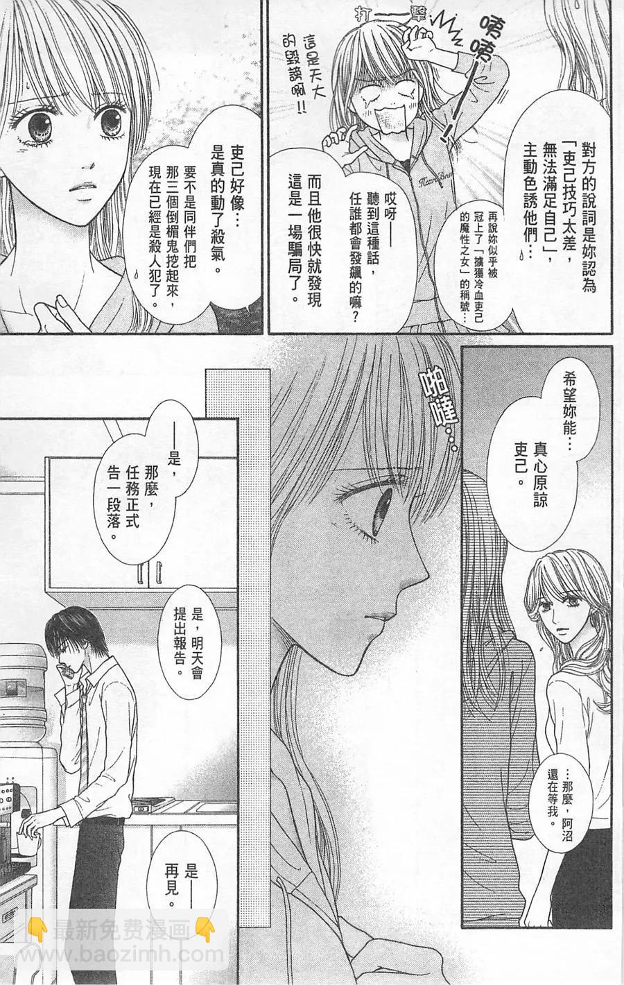 苦澀的甜蜜Honey Bitter - 第05卷(1/4) - 2