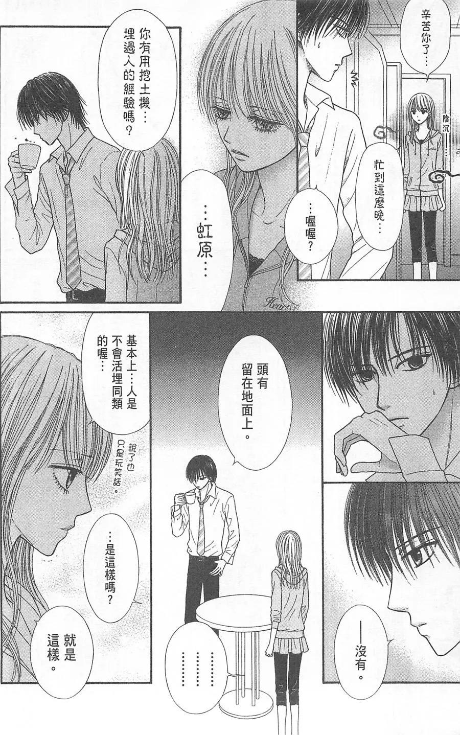 苦澀的甜蜜Honey Bitter - 第05卷(1/4) - 3