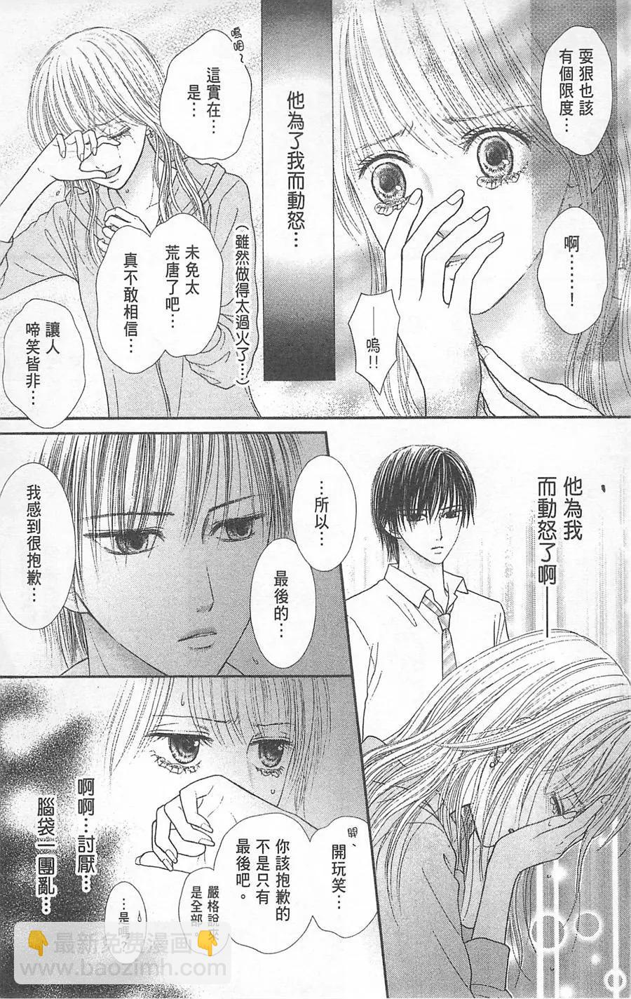 苦澀的甜蜜Honey Bitter - 第05卷(1/4) - 4