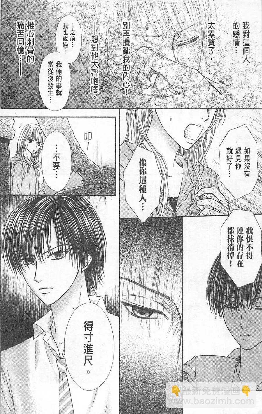 苦澀的甜蜜Honey Bitter - 第05卷(1/4) - 5
