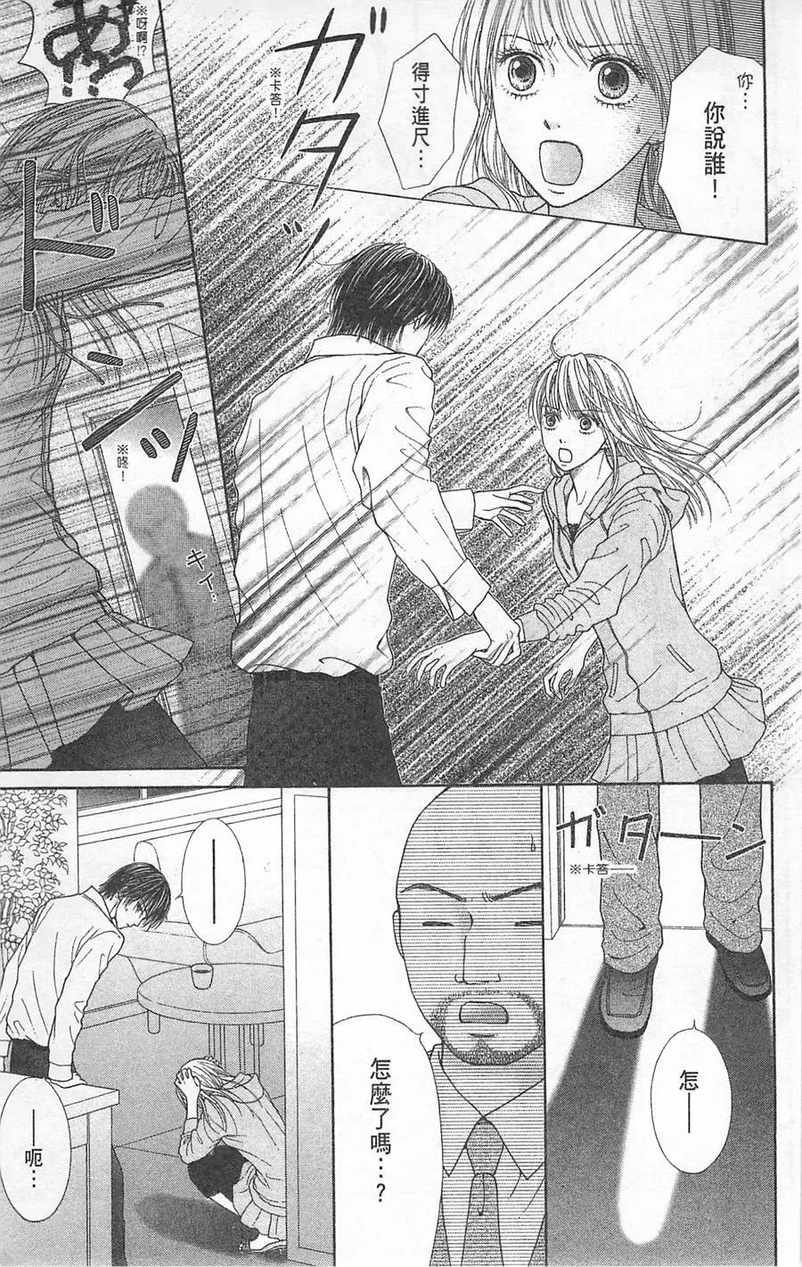 苦澀的甜蜜Honey Bitter - 第05卷(1/4) - 6