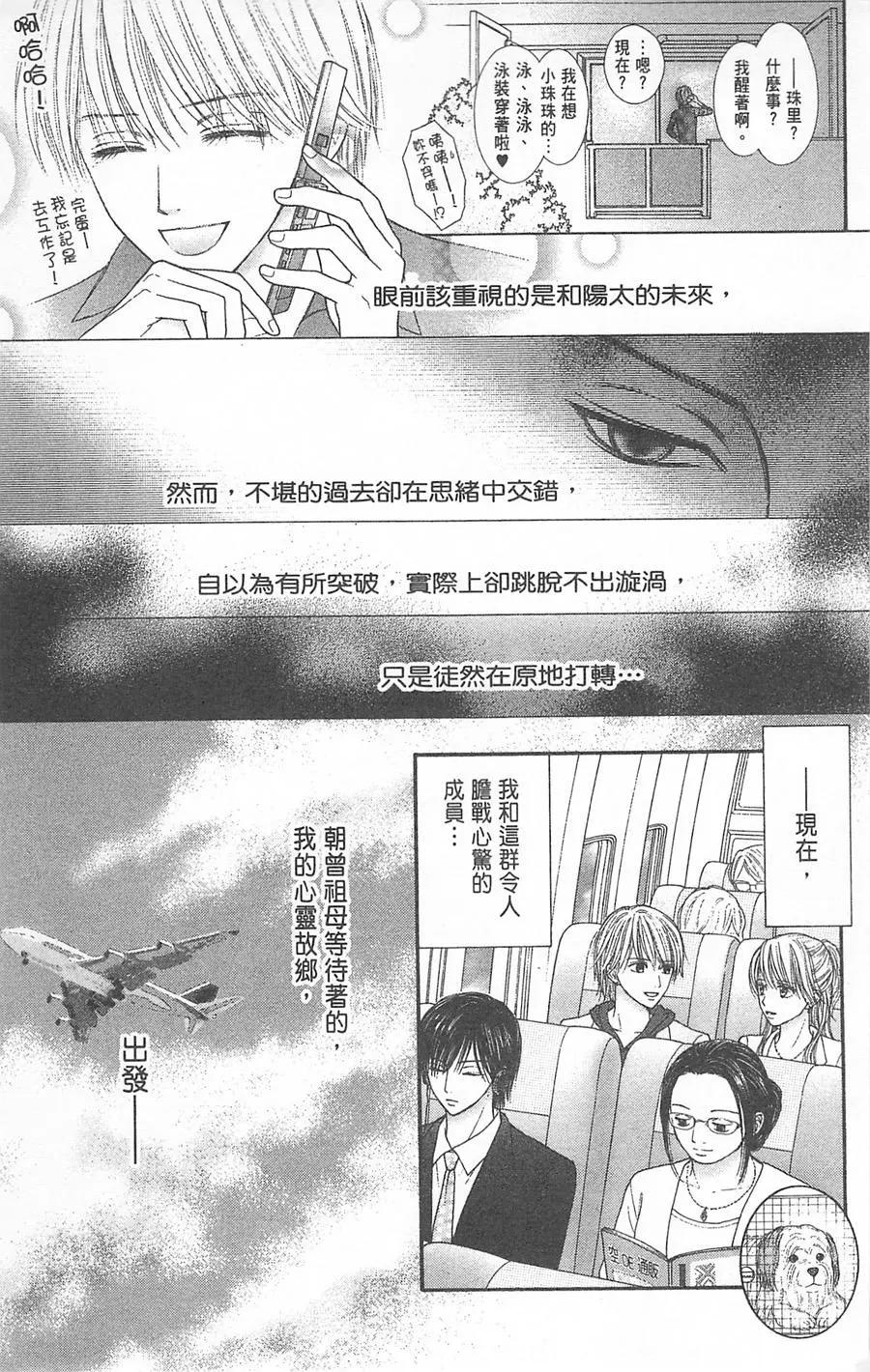 苦澀的甜蜜Honey Bitter - 第05卷(1/4) - 8