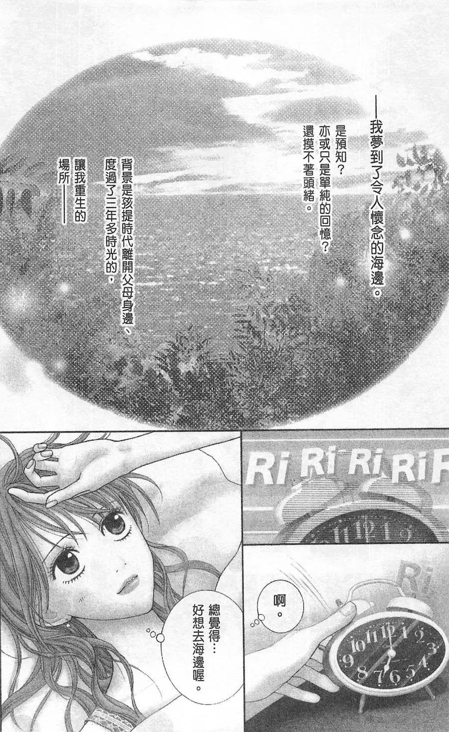 苦澀的甜蜜Honey Bitter - 第05卷(1/4) - 5