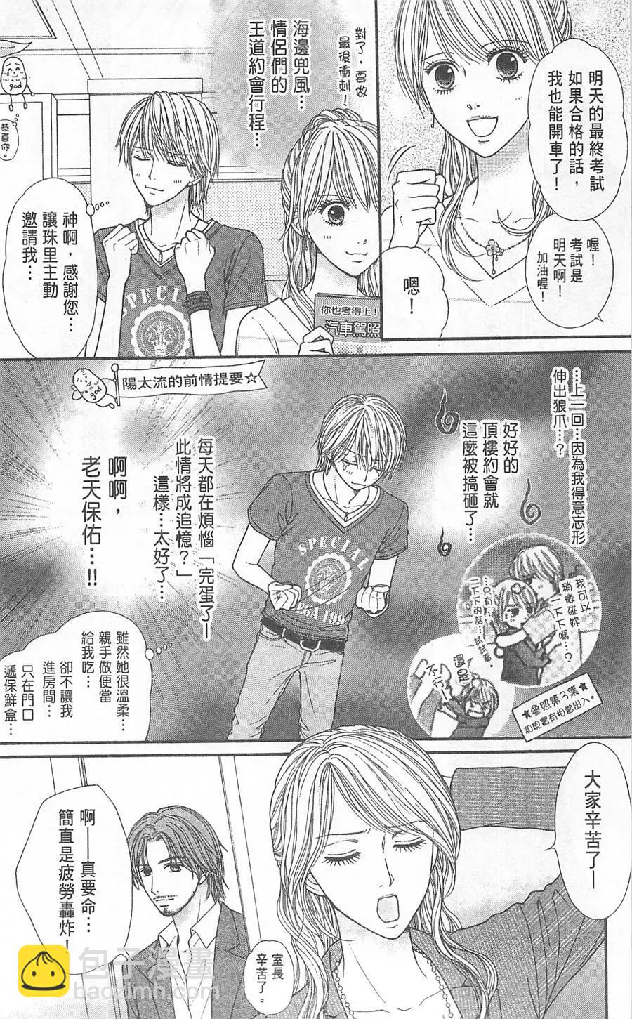 苦澀的甜蜜Honey Bitter - 第05卷(1/4) - 7