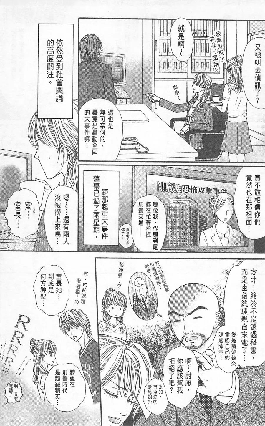 苦澀的甜蜜Honey Bitter - 第05卷(1/4) - 8