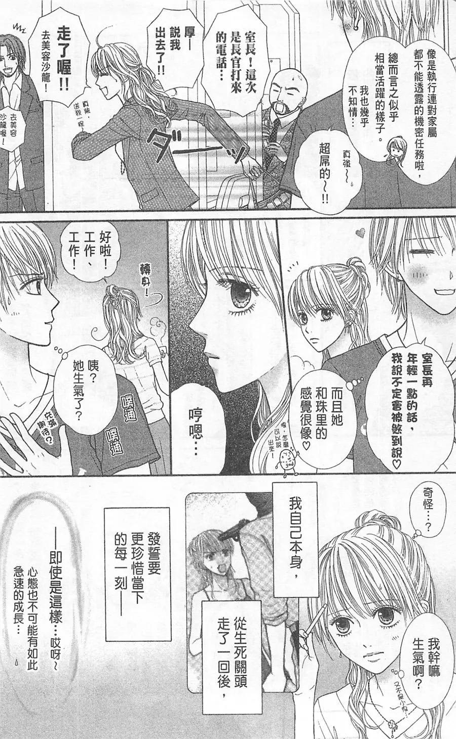 苦澀的甜蜜Honey Bitter - 第05卷(1/4) - 1
