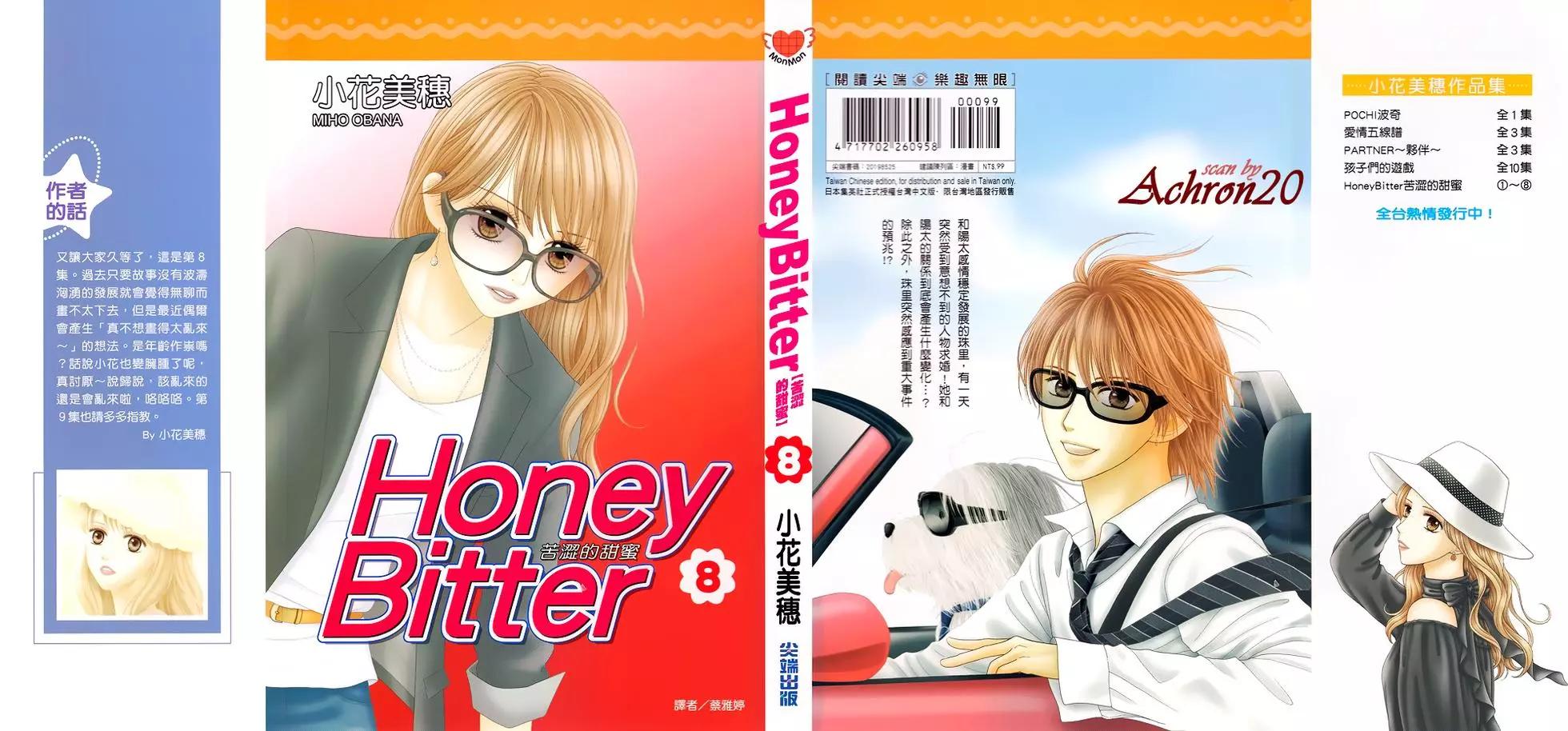 苦澀的甜蜜Honey Bitter - 第08卷(1/4) - 1