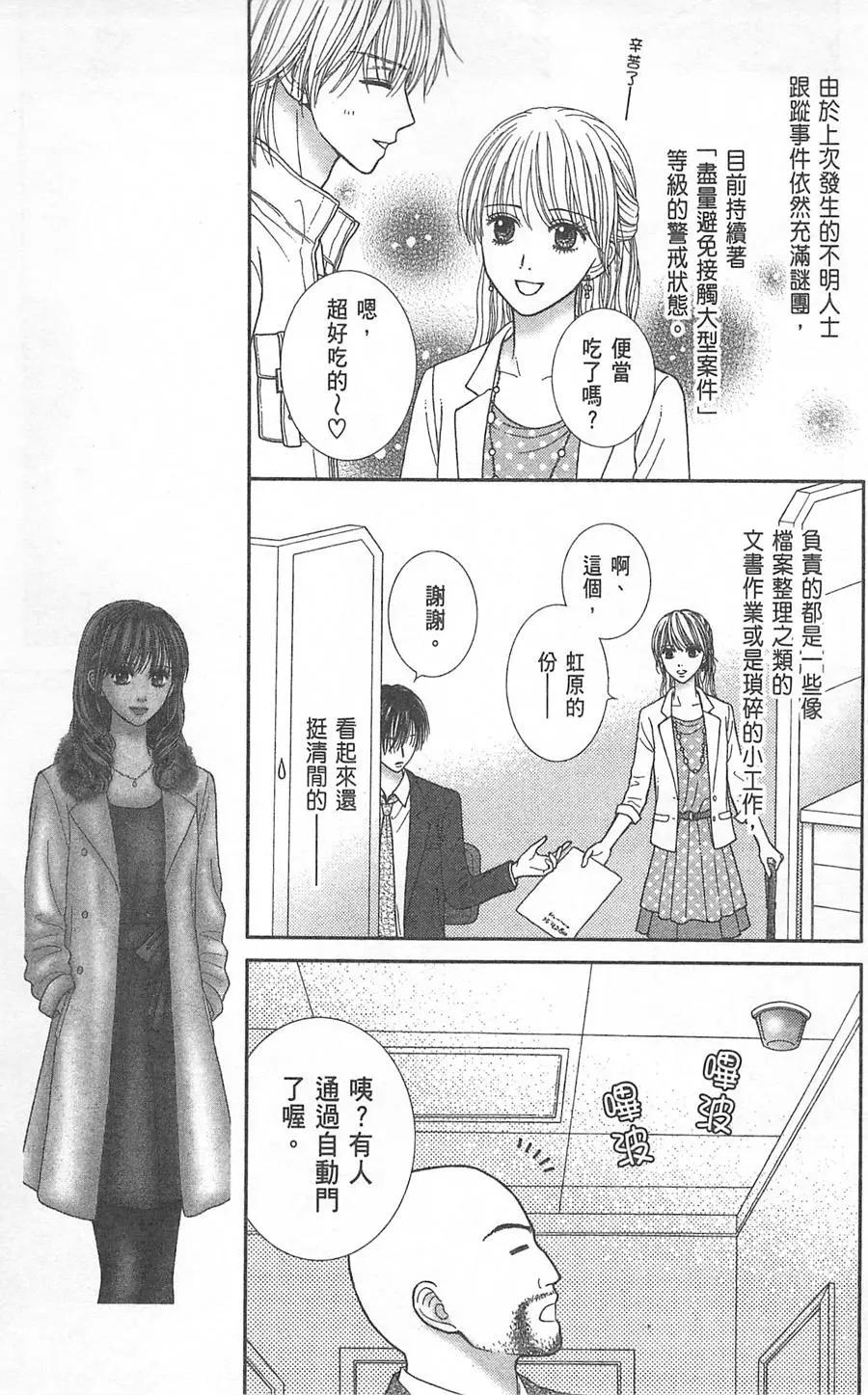 苦澀的甜蜜Honey Bitter - 第08卷(1/4) - 2