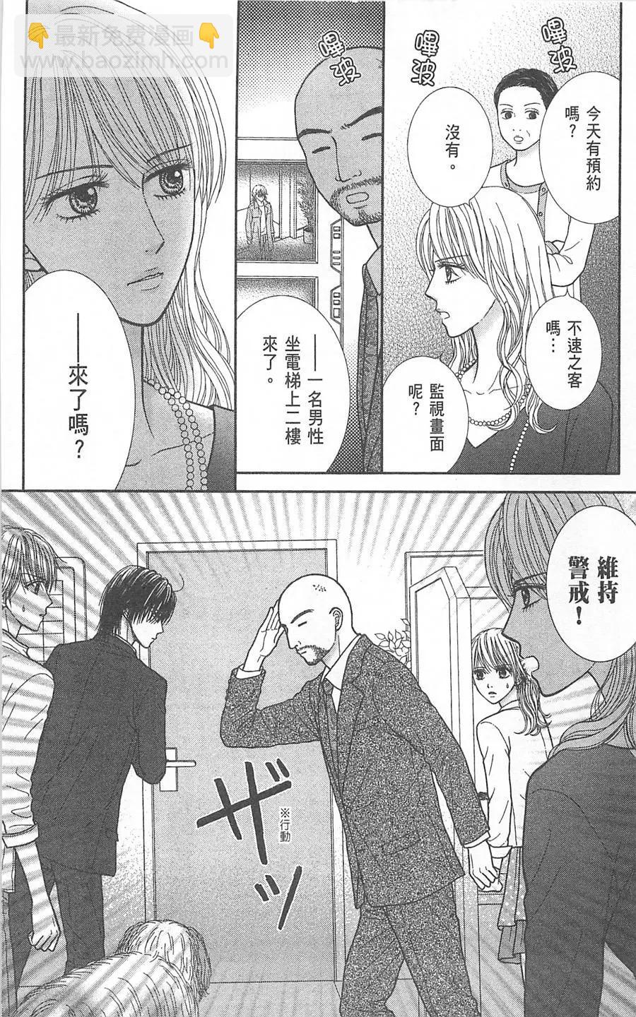 苦澀的甜蜜Honey Bitter - 第08卷(1/4) - 3