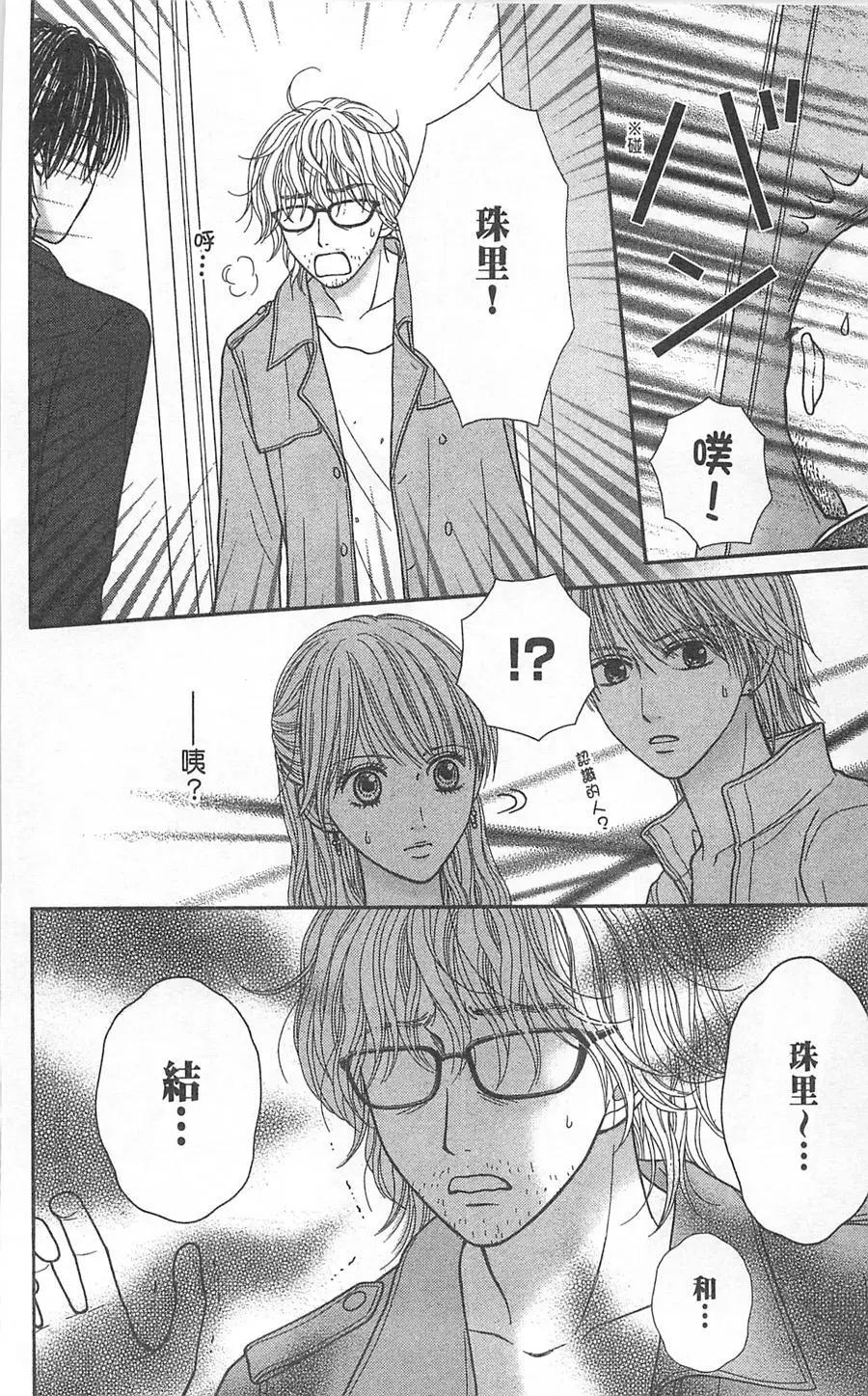 苦澀的甜蜜Honey Bitter - 第08卷(1/4) - 5
