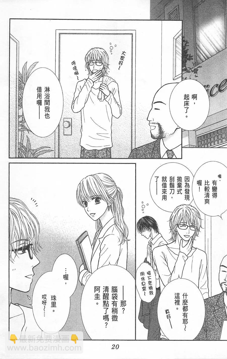 苦澀的甜蜜Honey Bitter - 第08卷(1/4) - 4