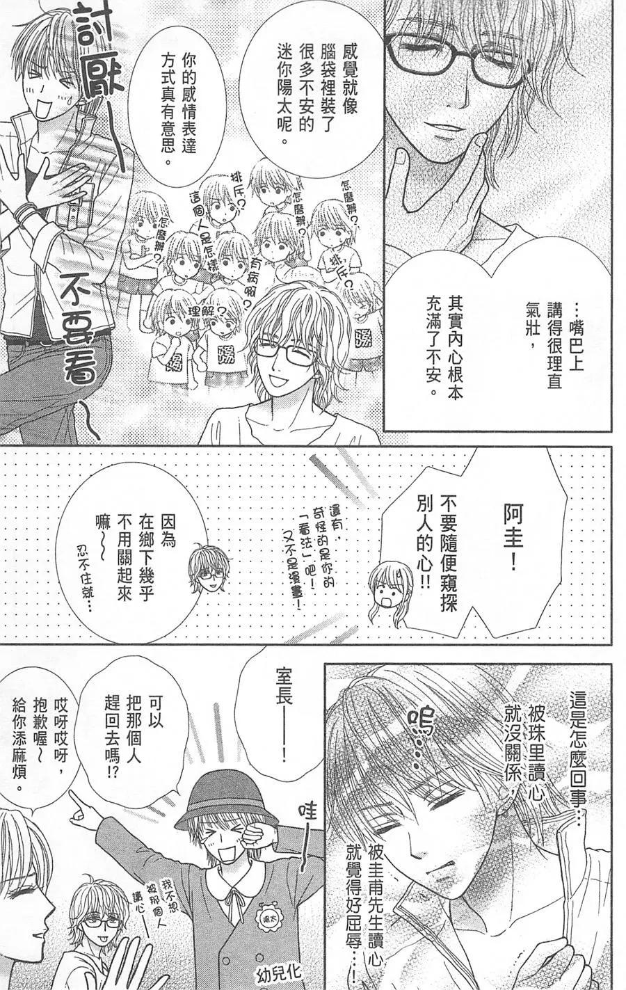 苦澀的甜蜜Honey Bitter - 第08卷(1/4) - 8