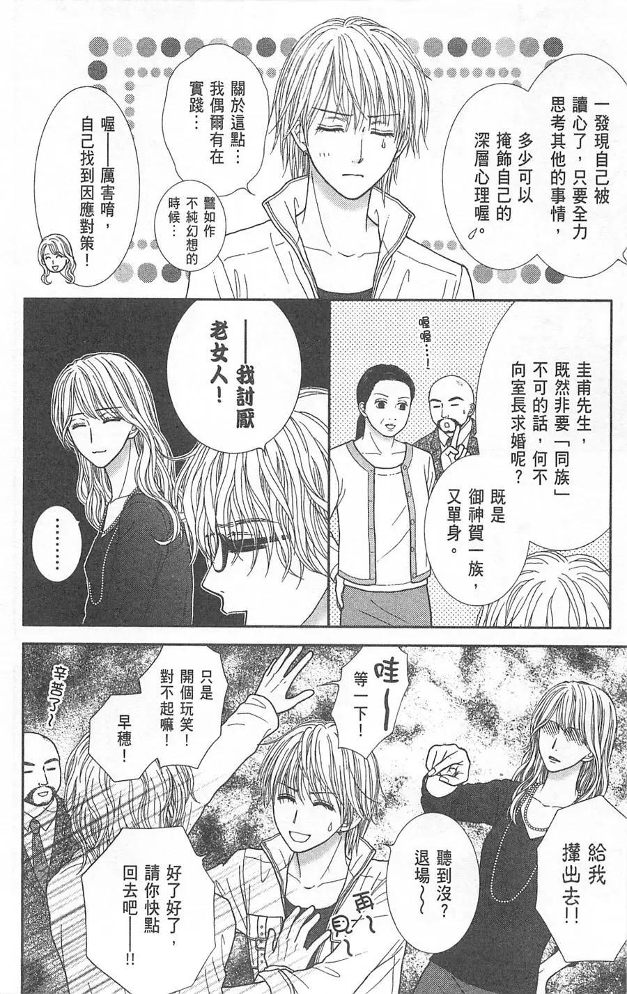 苦澀的甜蜜Honey Bitter - 第08卷(1/4) - 1