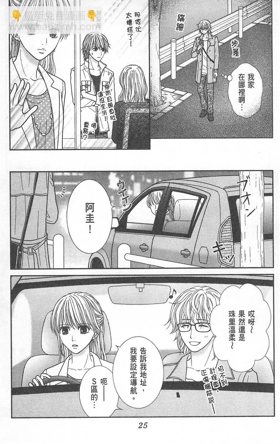 苦澀的甜蜜Honey Bitter - 第08卷(1/4) - 2