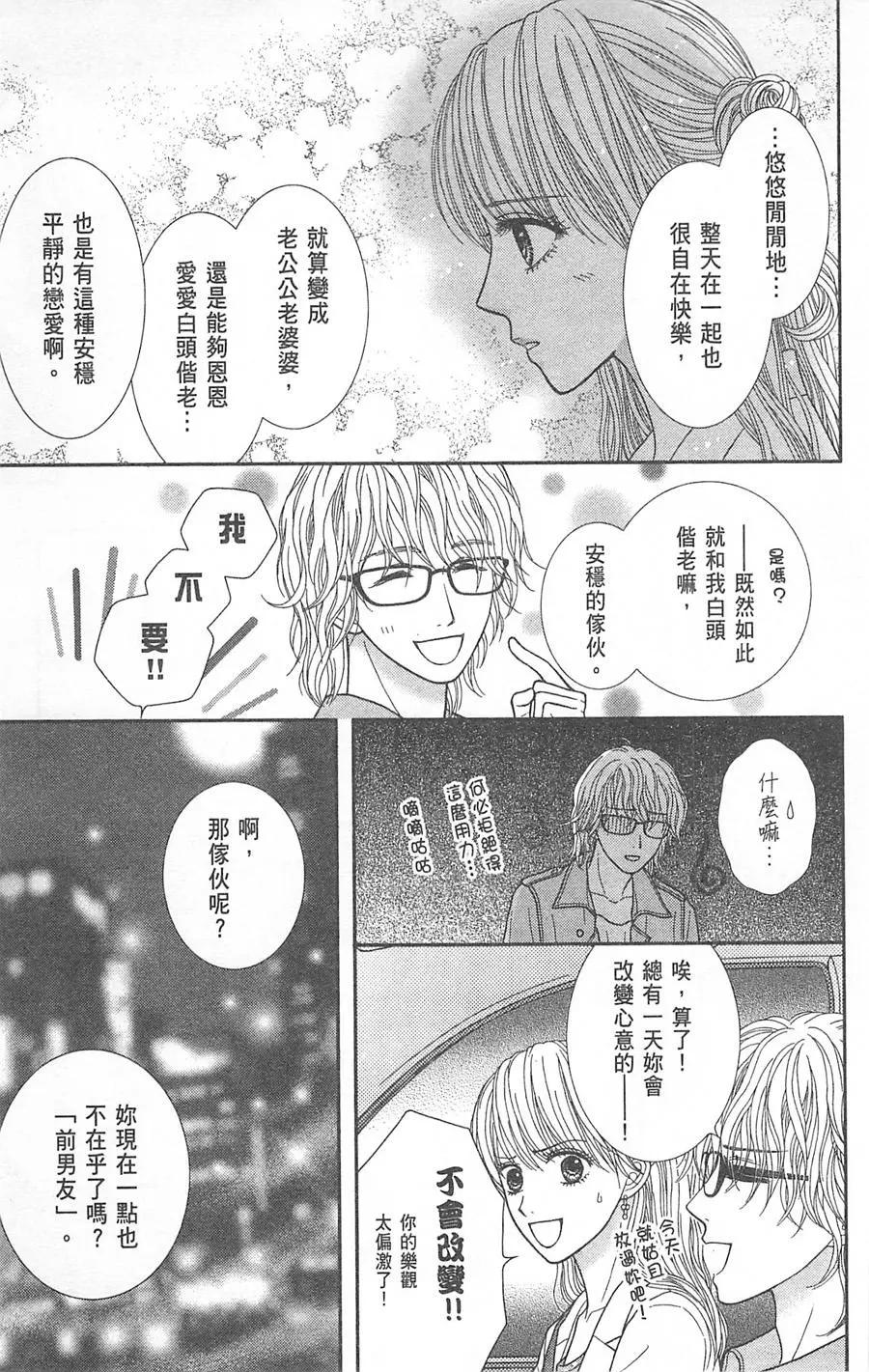 苦澀的甜蜜Honey Bitter - 第08卷(1/4) - 4