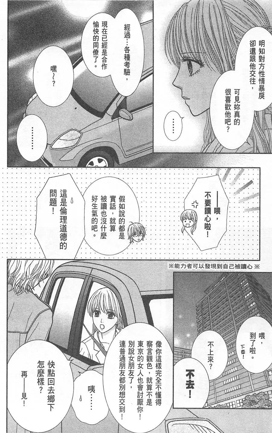 苦澀的甜蜜Honey Bitter - 第08卷(1/4) - 5