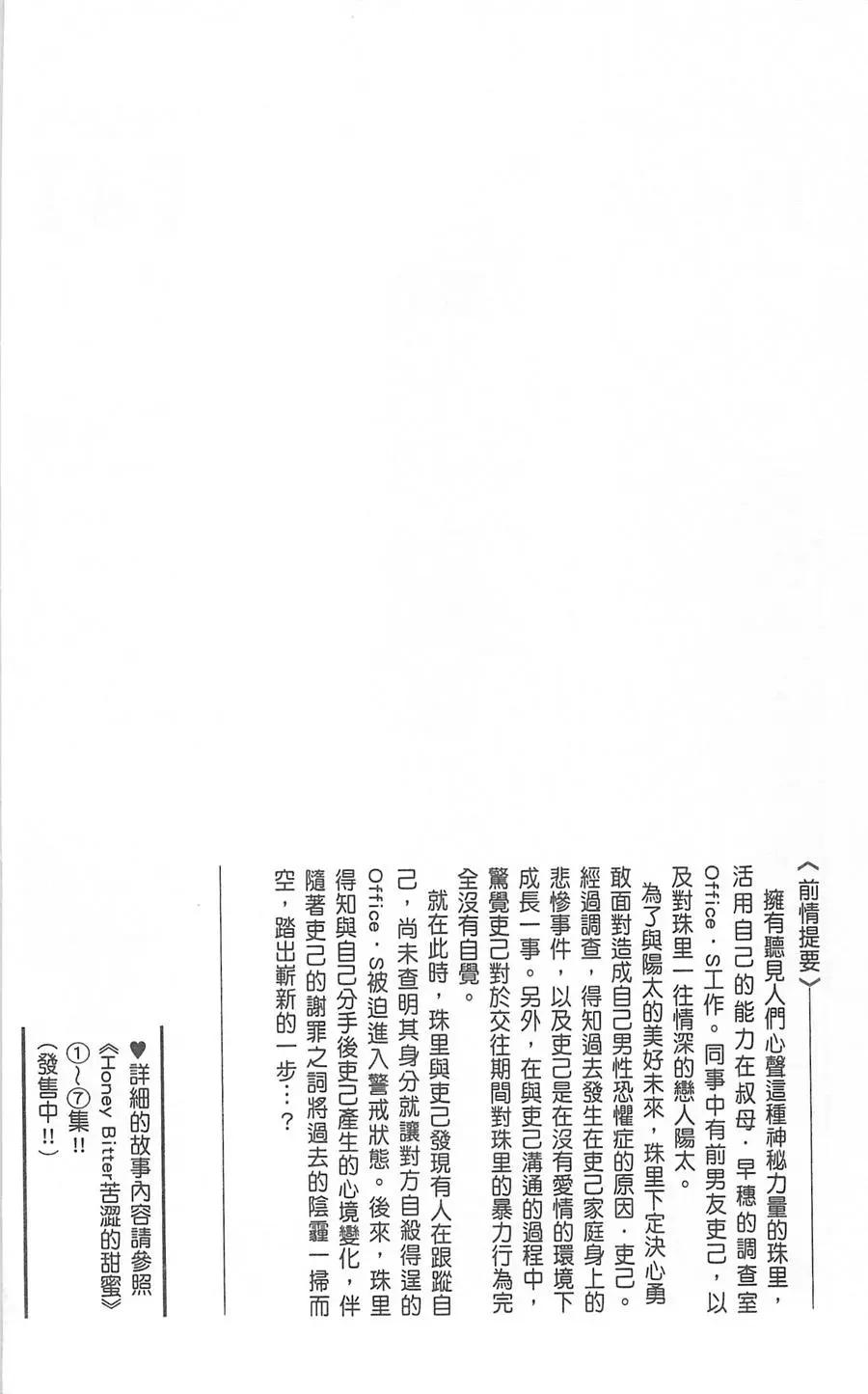 苦澀的甜蜜Honey Bitter - 第08卷(1/4) - 3