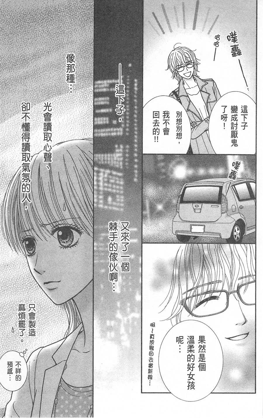 苦澀的甜蜜Honey Bitter - 第08卷(1/4) - 6