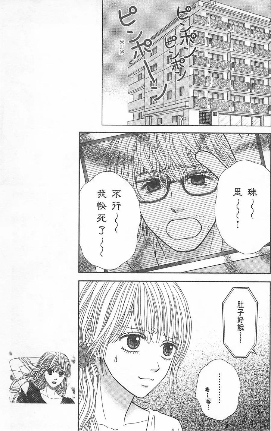 苦澀的甜蜜Honey Bitter - 第08卷(1/4) - 2