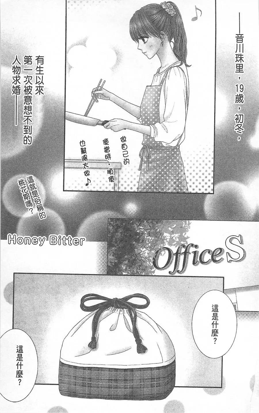 苦澀的甜蜜Honey Bitter - 第08卷(1/4) - 4
