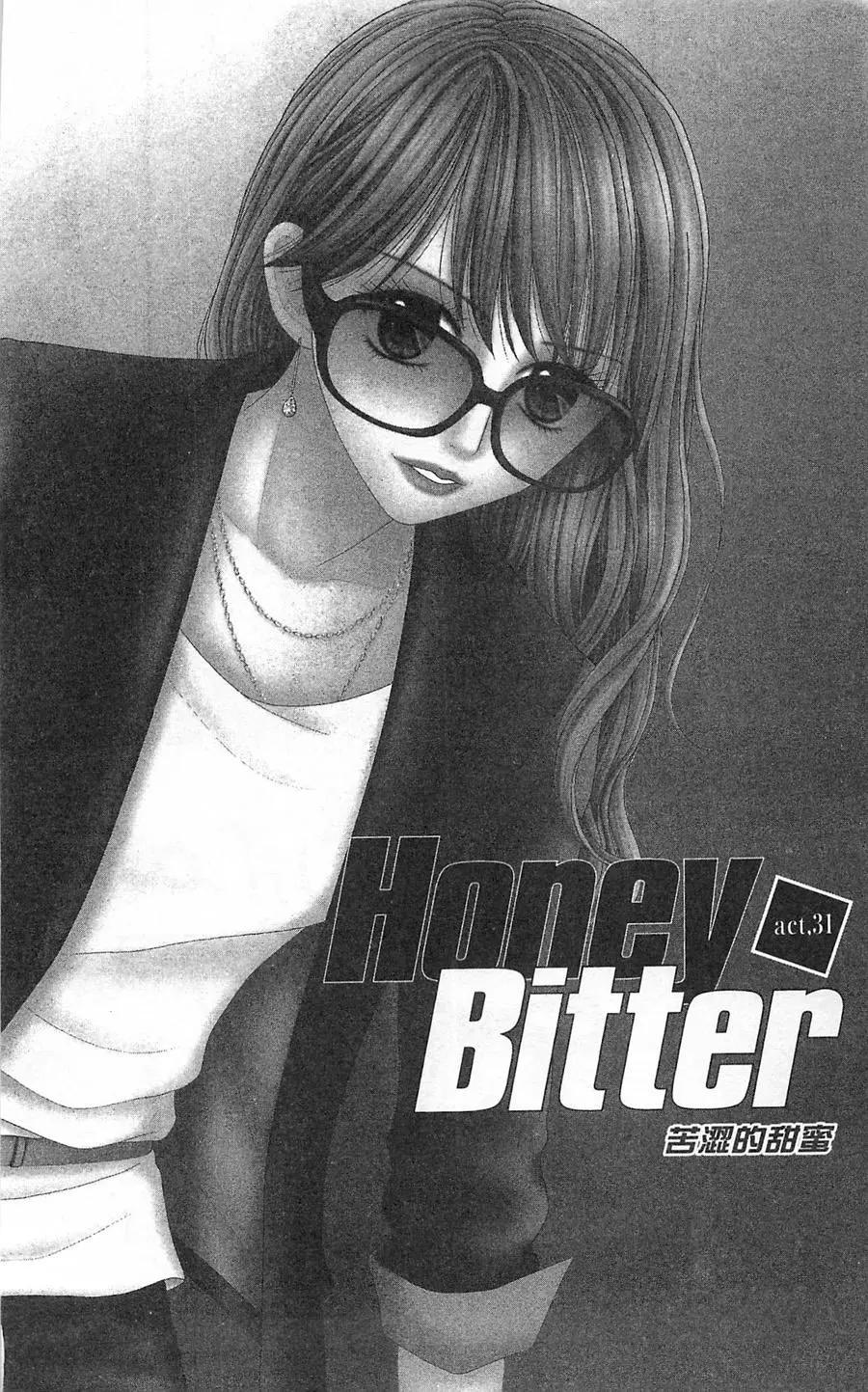 苦澀的甜蜜Honey Bitter - 第08卷(1/4) - 5